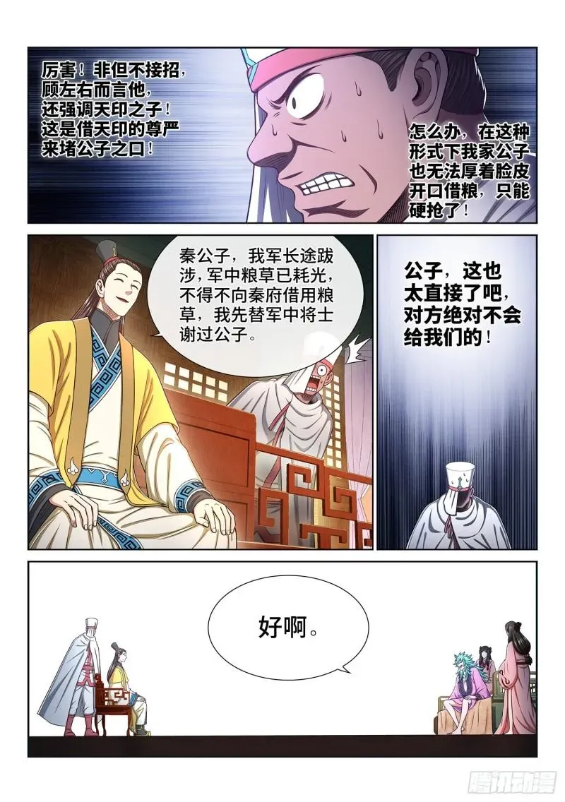 我是大神仙 第三一七话·长子的对决 第7页