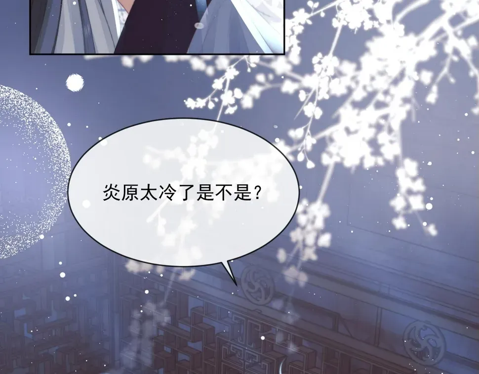 独占病美人师尊 第68话 邀合籍 第7页