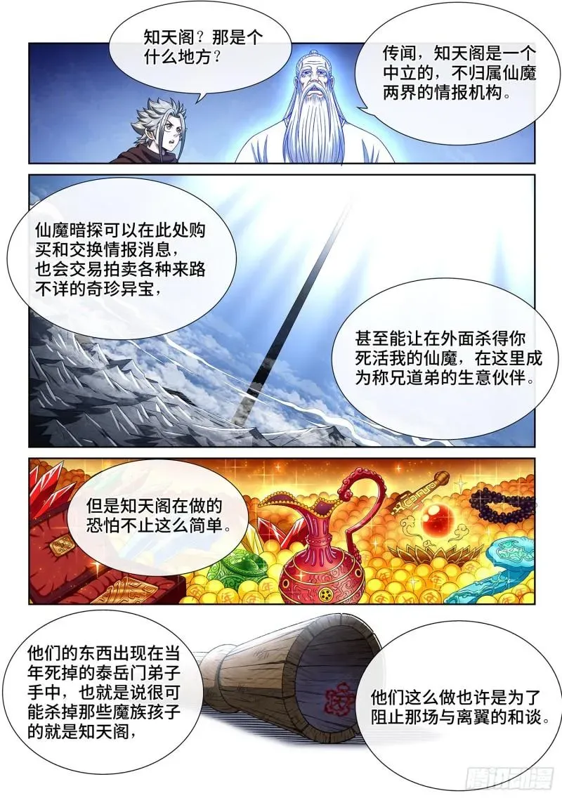 我是大神仙 第三三二话·第四幅画 第7页