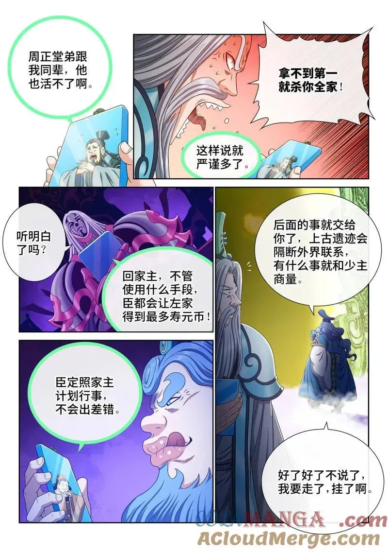 我是大神仙 第756话 ·通力合作 第7页