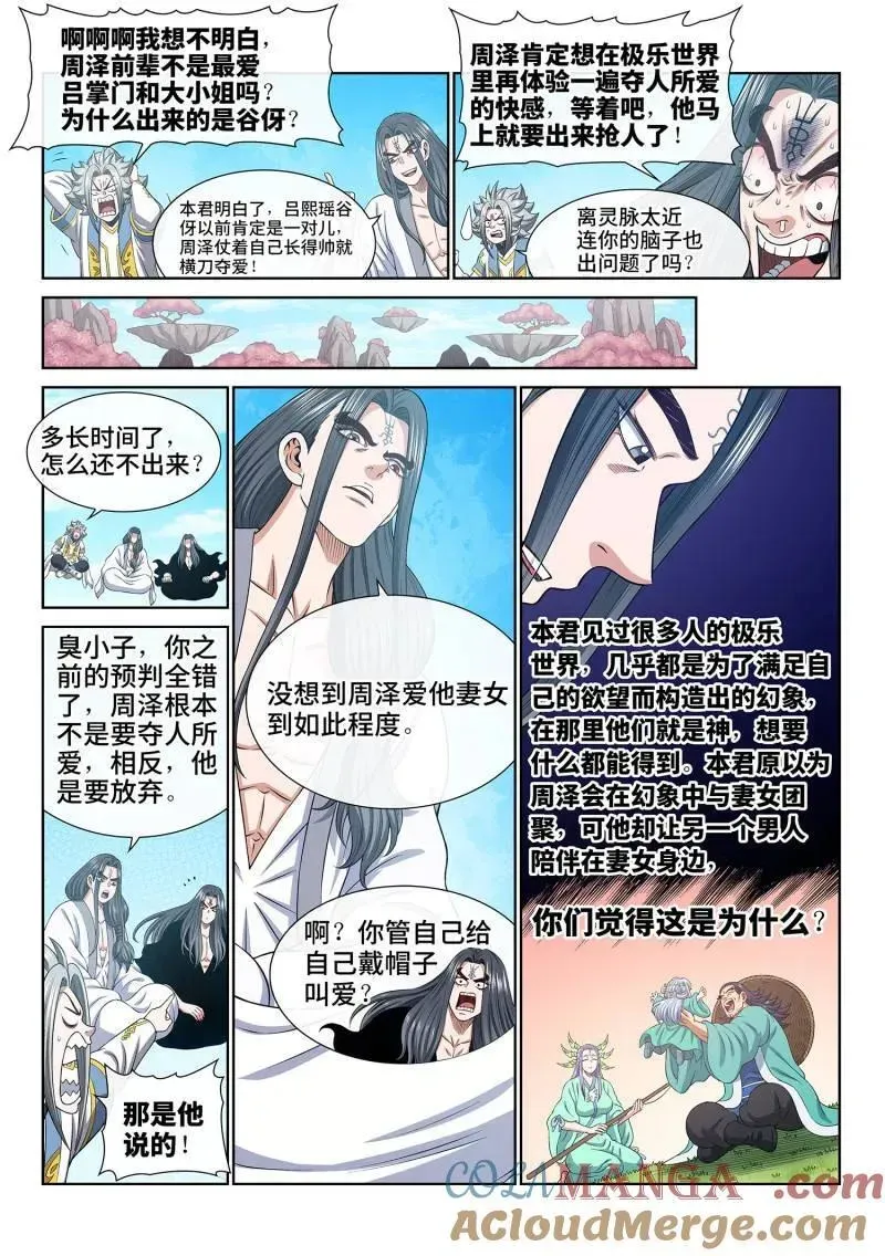 我是大神仙 第703话 ·香 囊 第7页