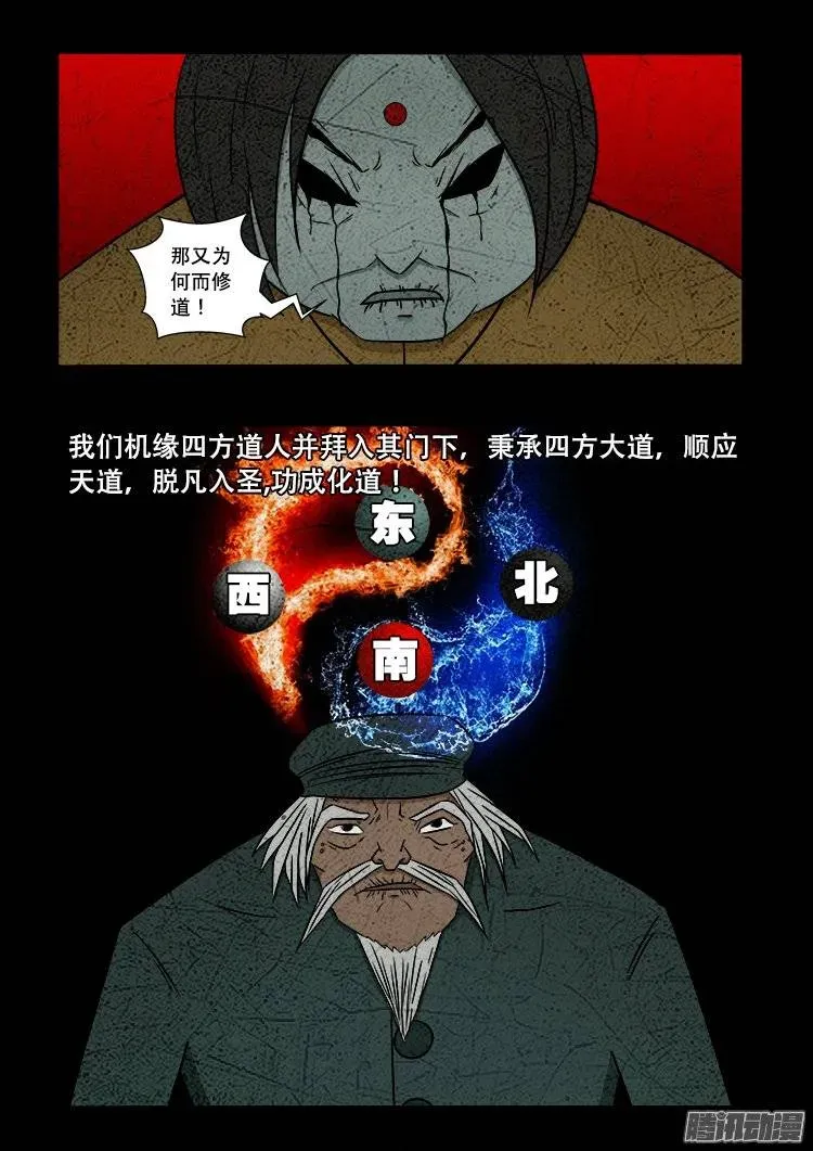 我为苍生 守庚神 18 第7页