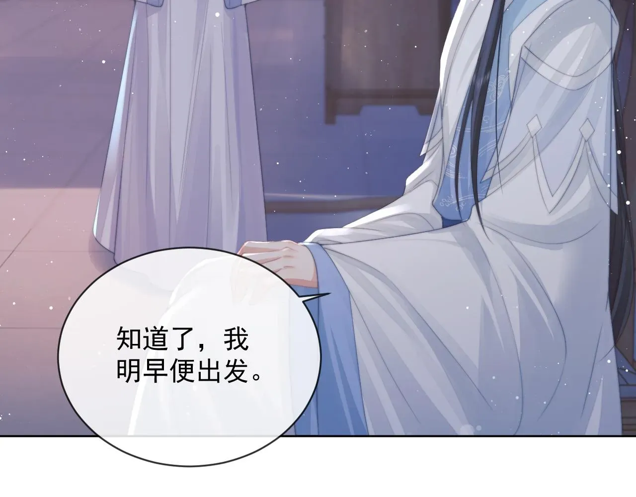 独占病美人师尊 第57话 一醉方休 第7页