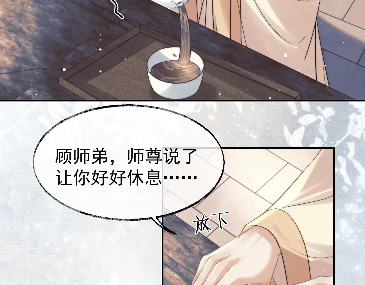 独占病美人师尊 第23话 那师尊喜欢我？ 第7页