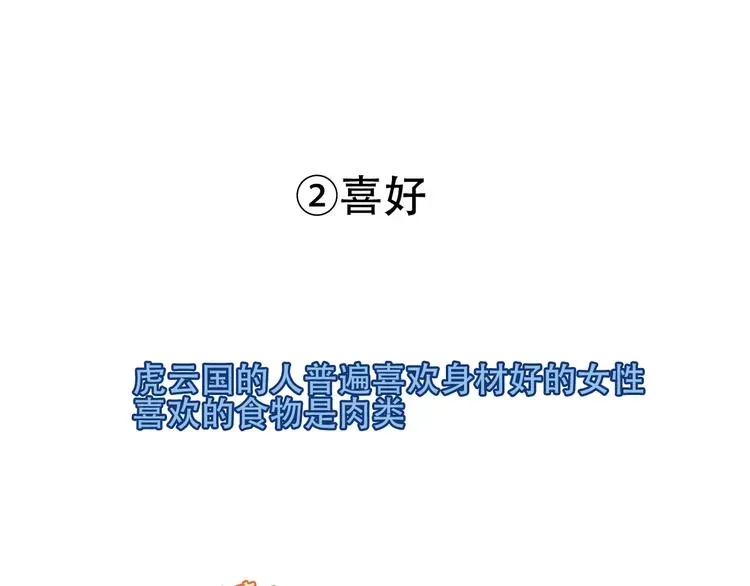 吾凰在上 特别篇之吾凰百科 第7页