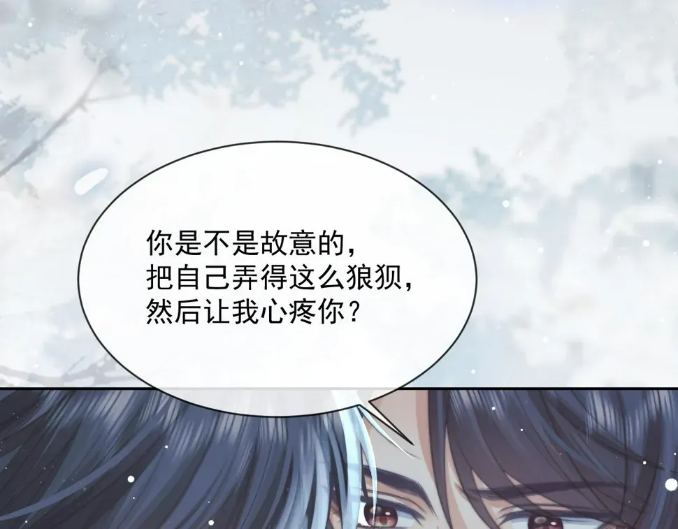 独占病美人师尊 第66话 表明心意 第7页