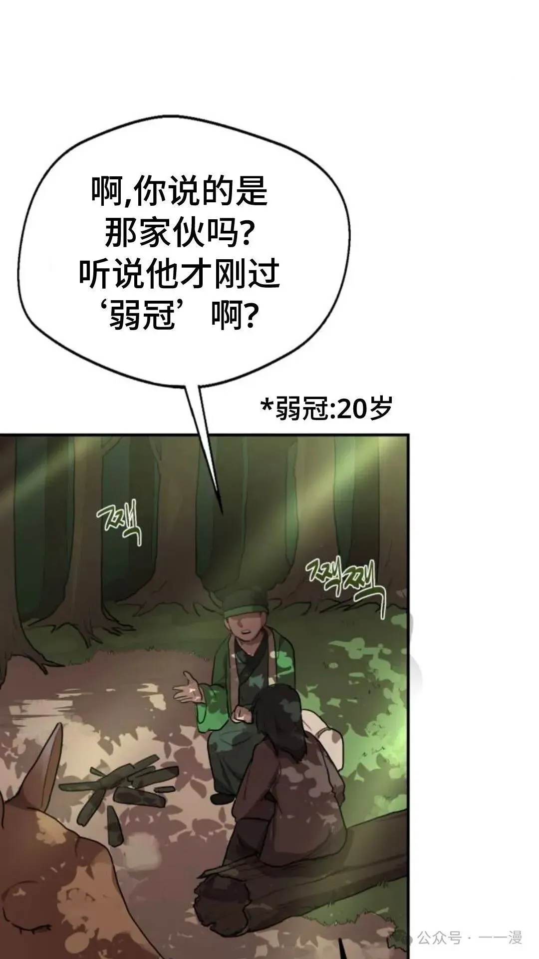 我好像是无敌不败 第0集 第7页