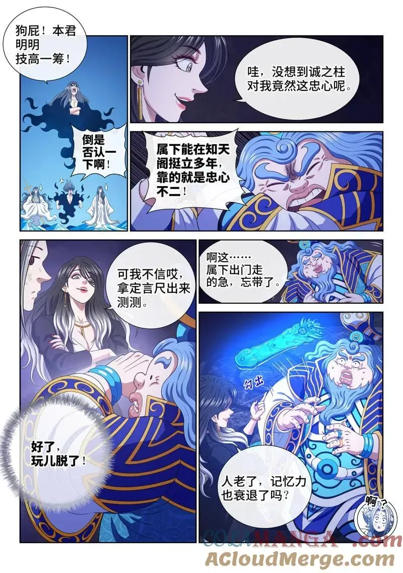 我是大神仙 第745话 ·密 谋 第7页