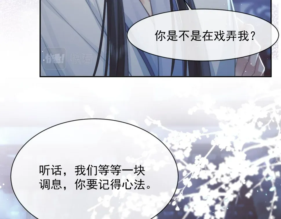 独占病美人师尊 第72话 帮助师尊治疗 第7页