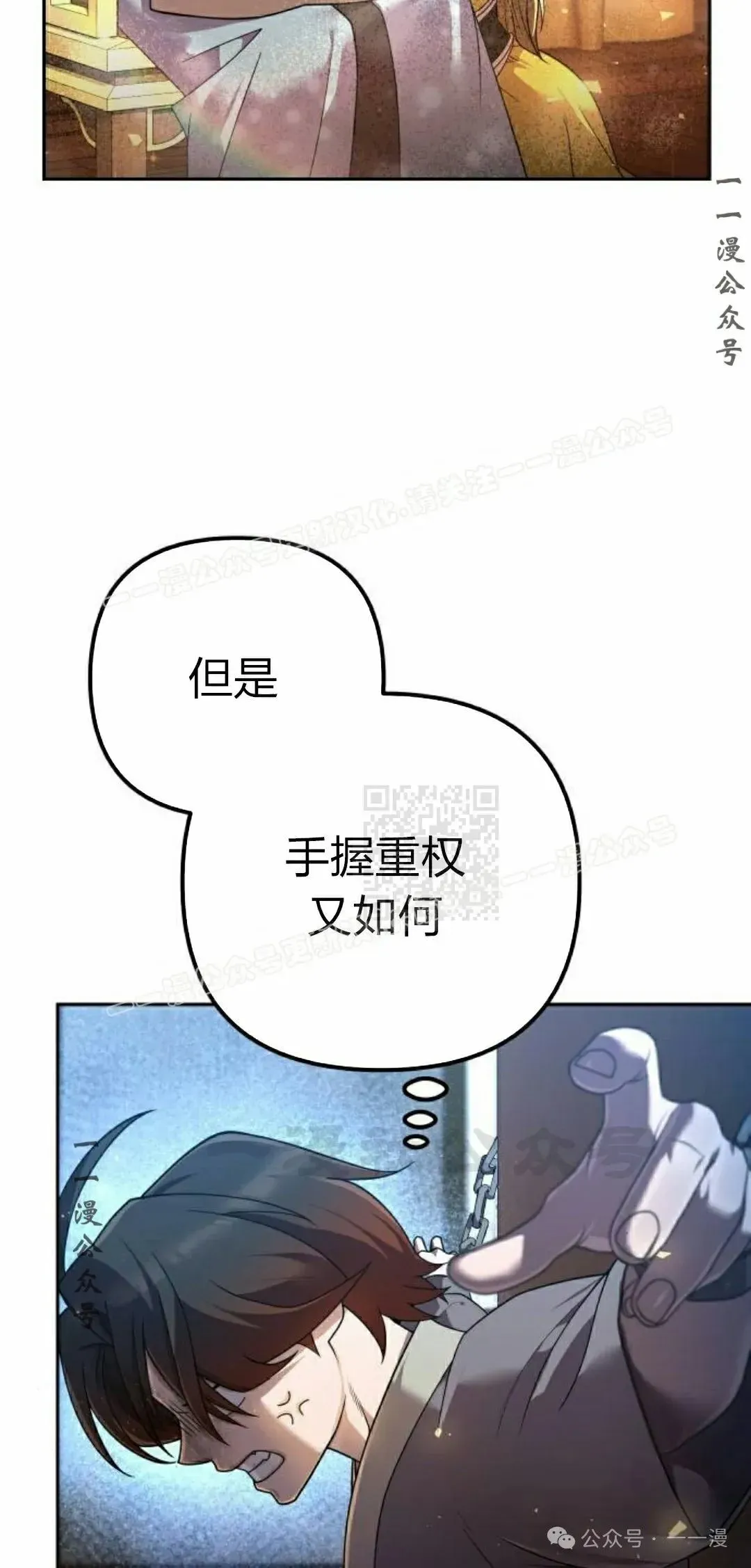 太监转世 第12集 第7页