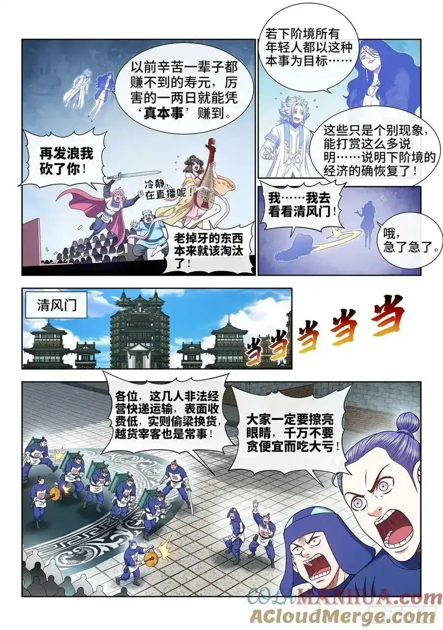 我是大神仙 第六零五话·变 化 第7页