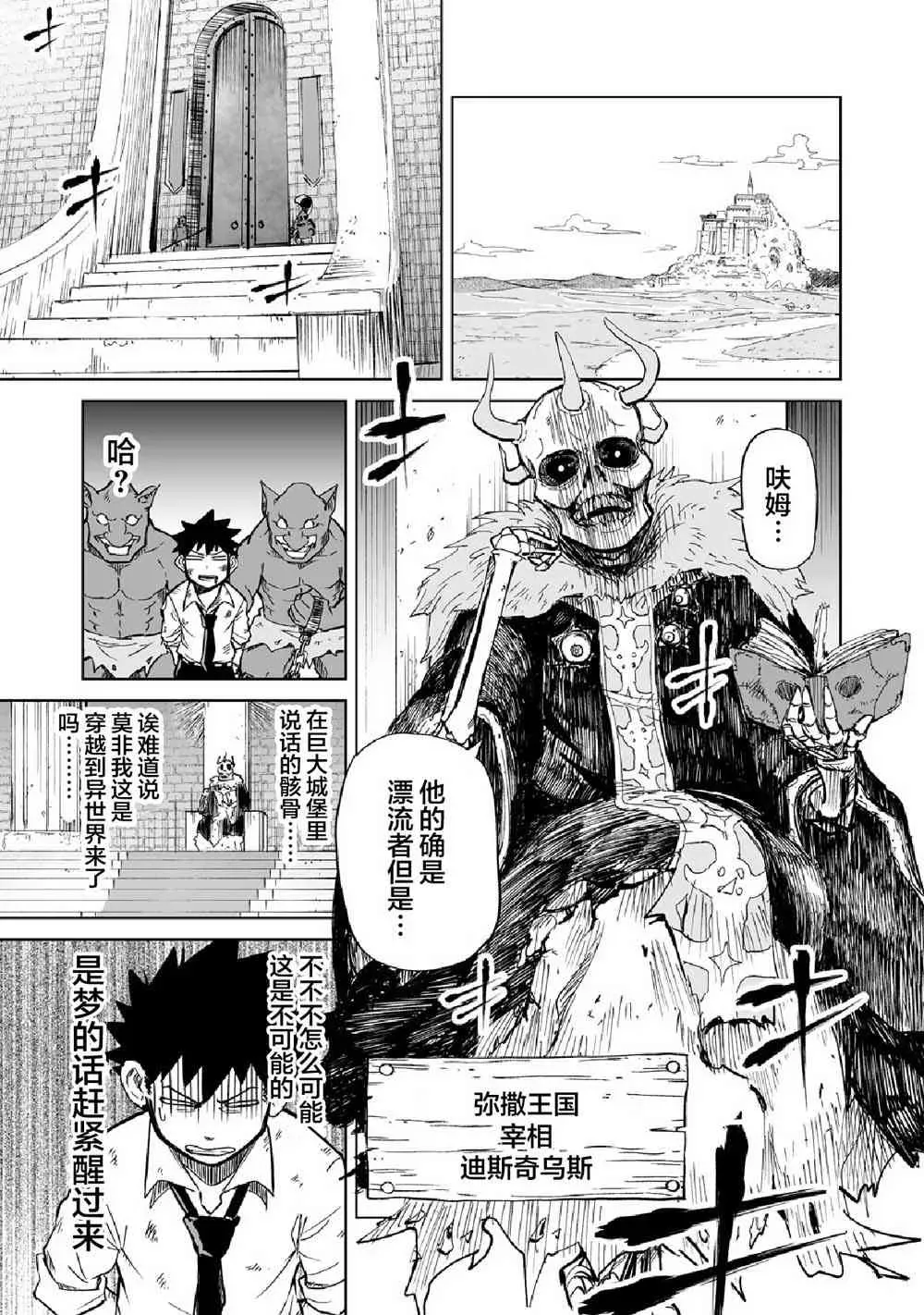 魔王妹妹早已君临异世界 1话 第7页