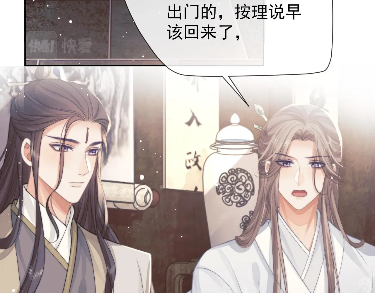 独占病美人师尊 第79话 失忆师尊 第7页