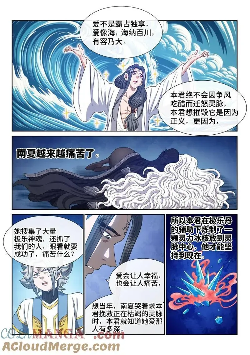 我是大神仙 第699话 ·海纳百川 第7页