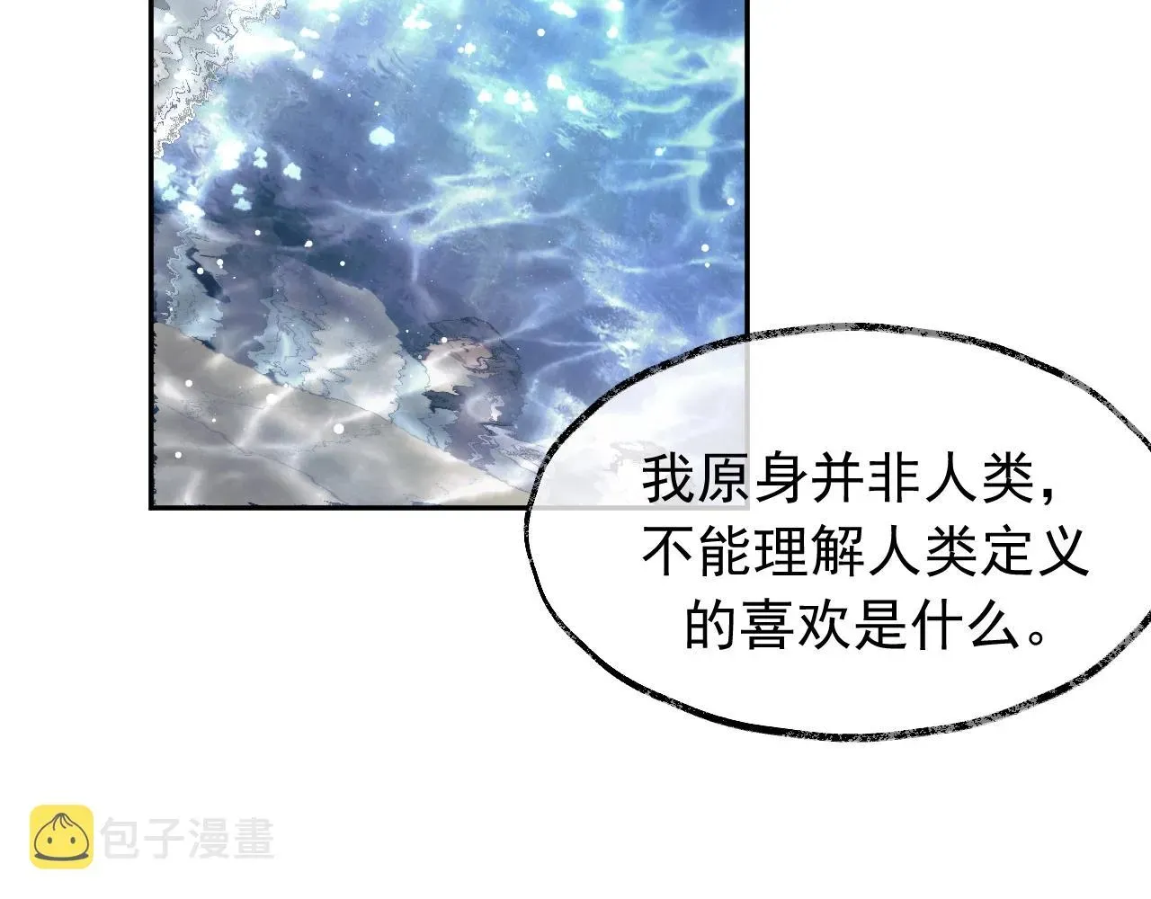 独占病美人师尊 第8话 护短的师尊 第7页