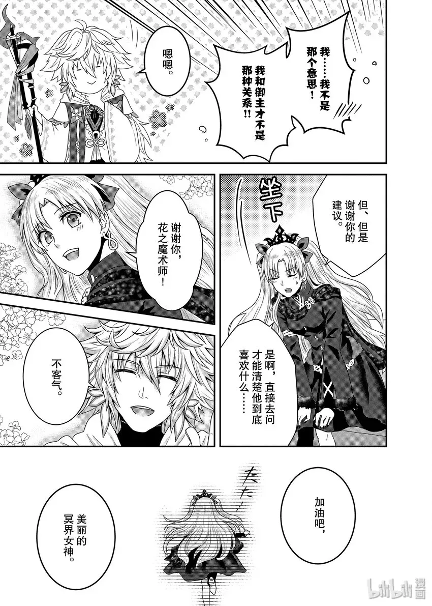 Fate/Grand Order Comic Anthology Next 11 Dear my master! 第7页