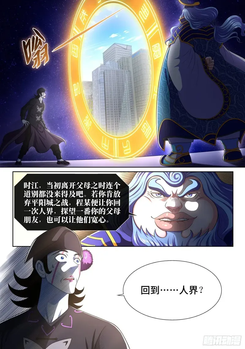 我是大神仙 第三九零话·资 格 第7页