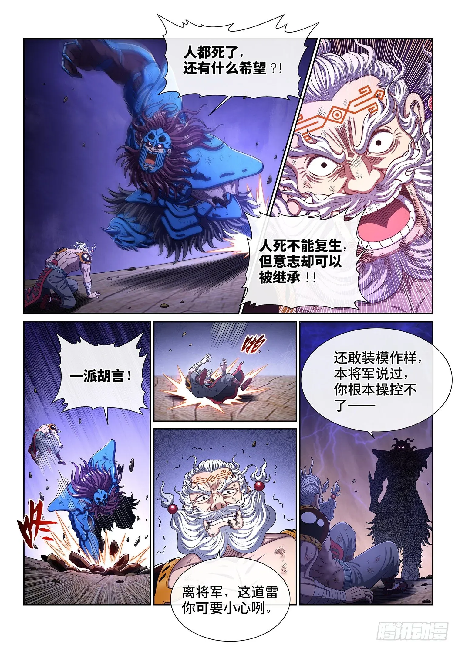 我是大神仙 第四零八话·仙魔起源 第7页