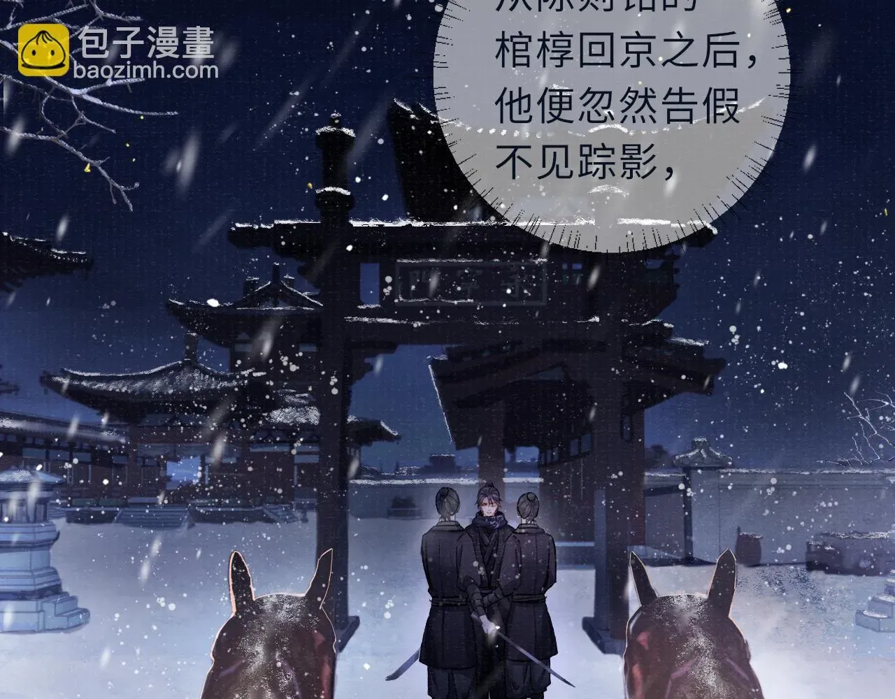 将军令 第89话 止于风雪夜 第7页