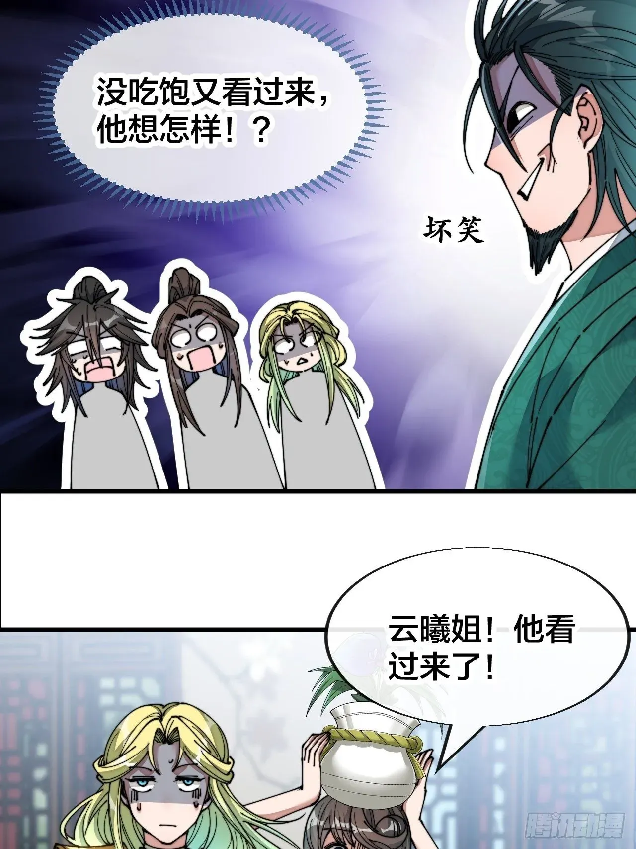 我真的不是气运之子 第五十三话：难道二师弟想坑我！ 第7页