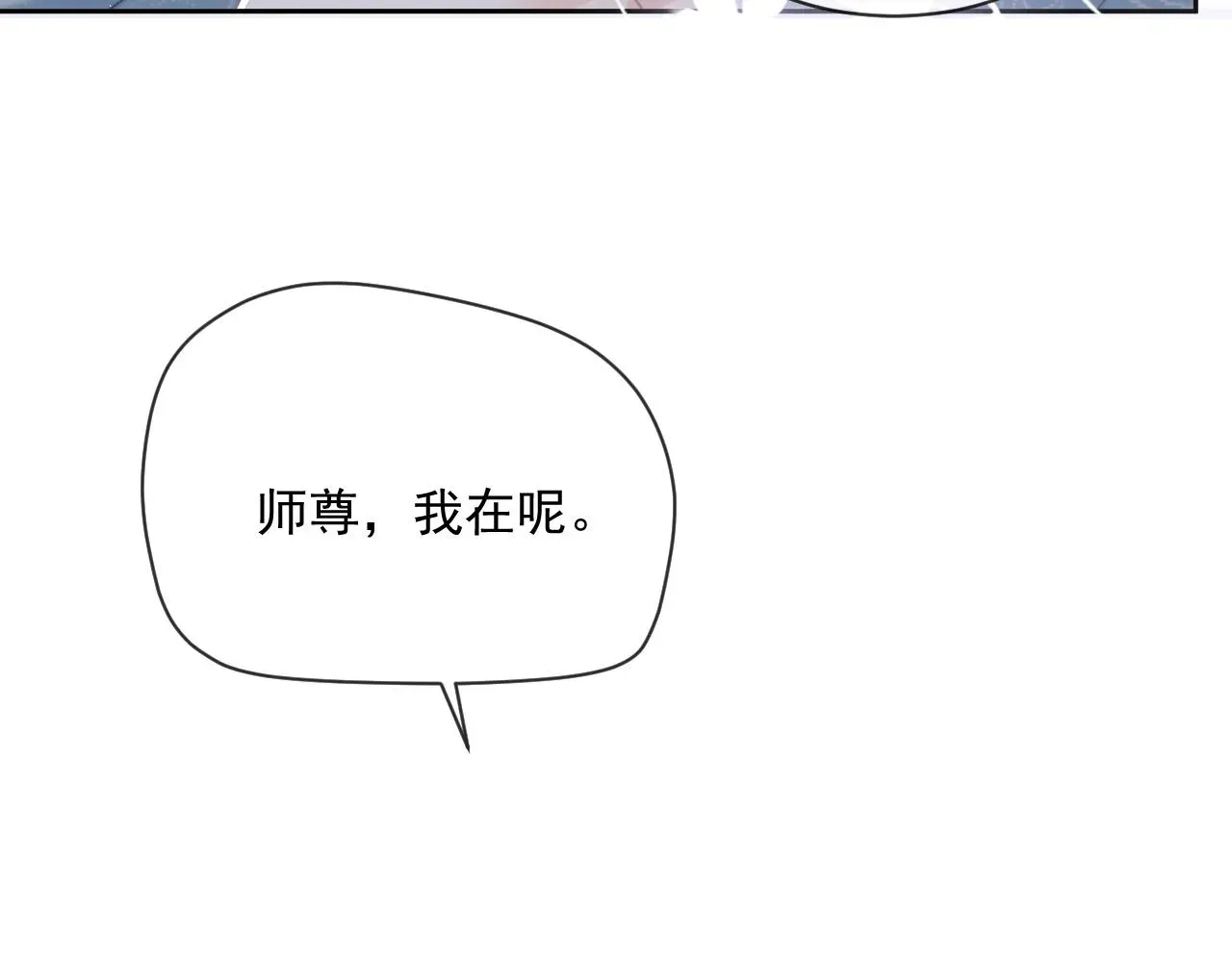 独占病美人师尊 第58话 师尊为何如此对我 第7页