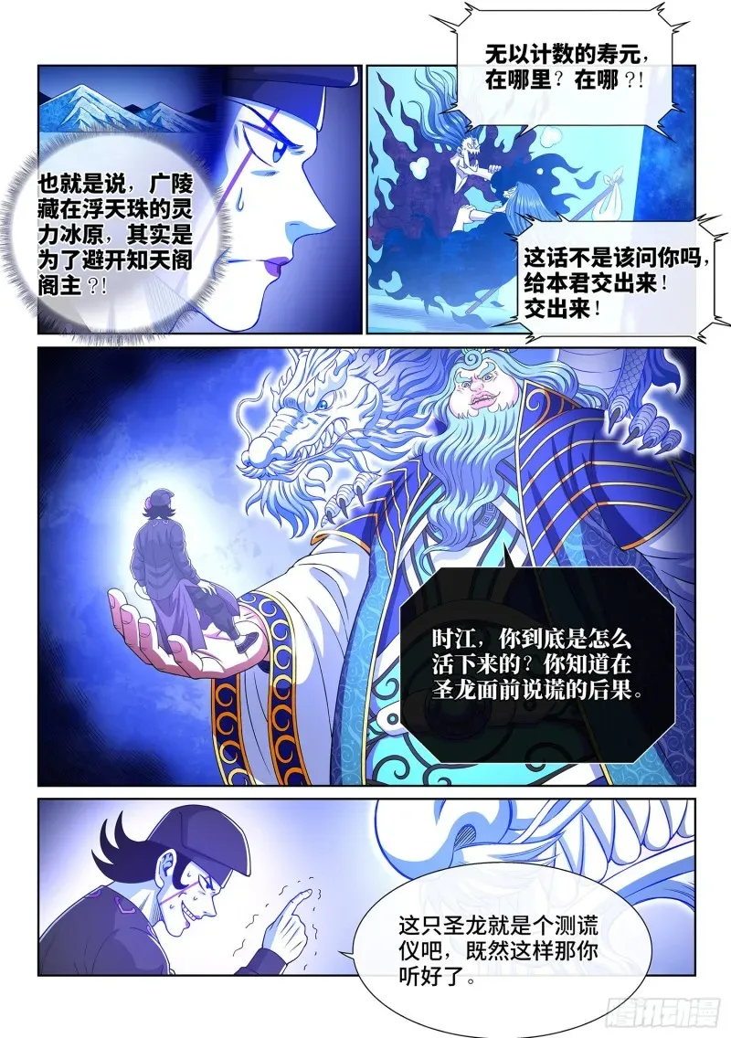 我是大神仙 第三八六话·父 亲 第7页