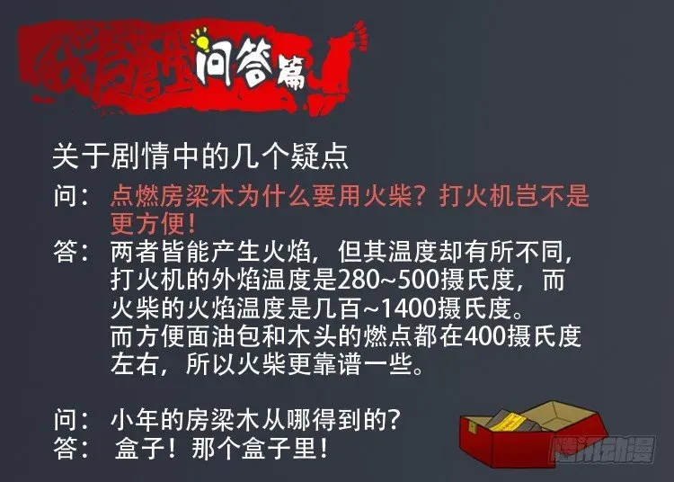 我为苍生 读者问答篇 第7页