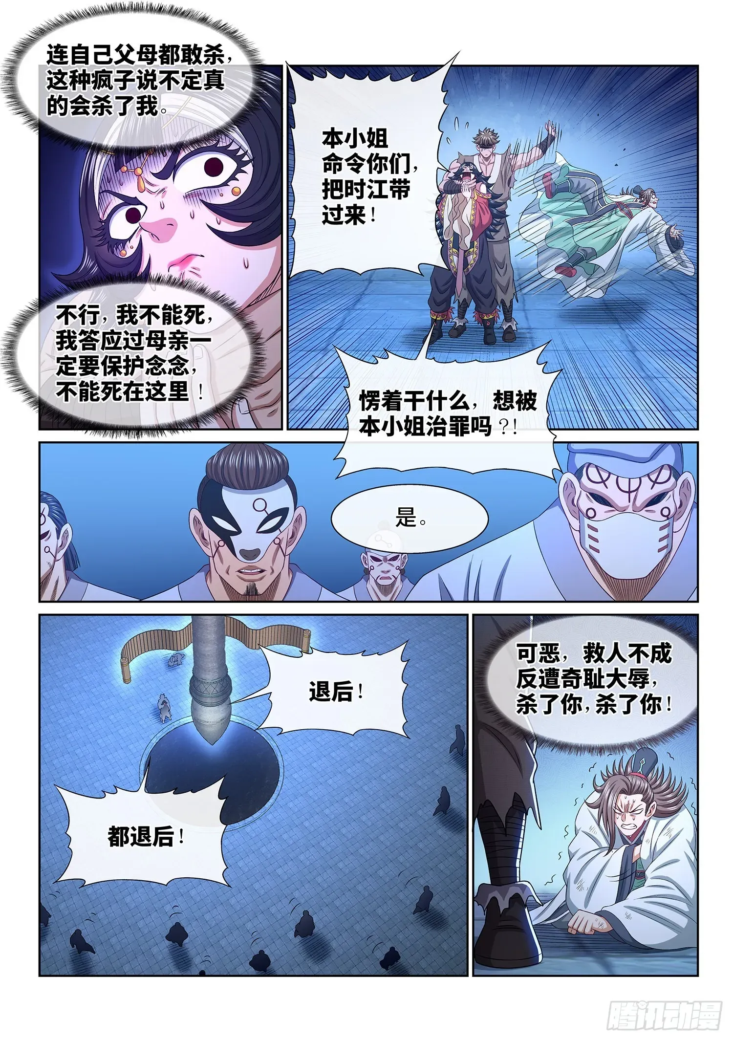 我是大神仙 第五二一话·人 质 第7页