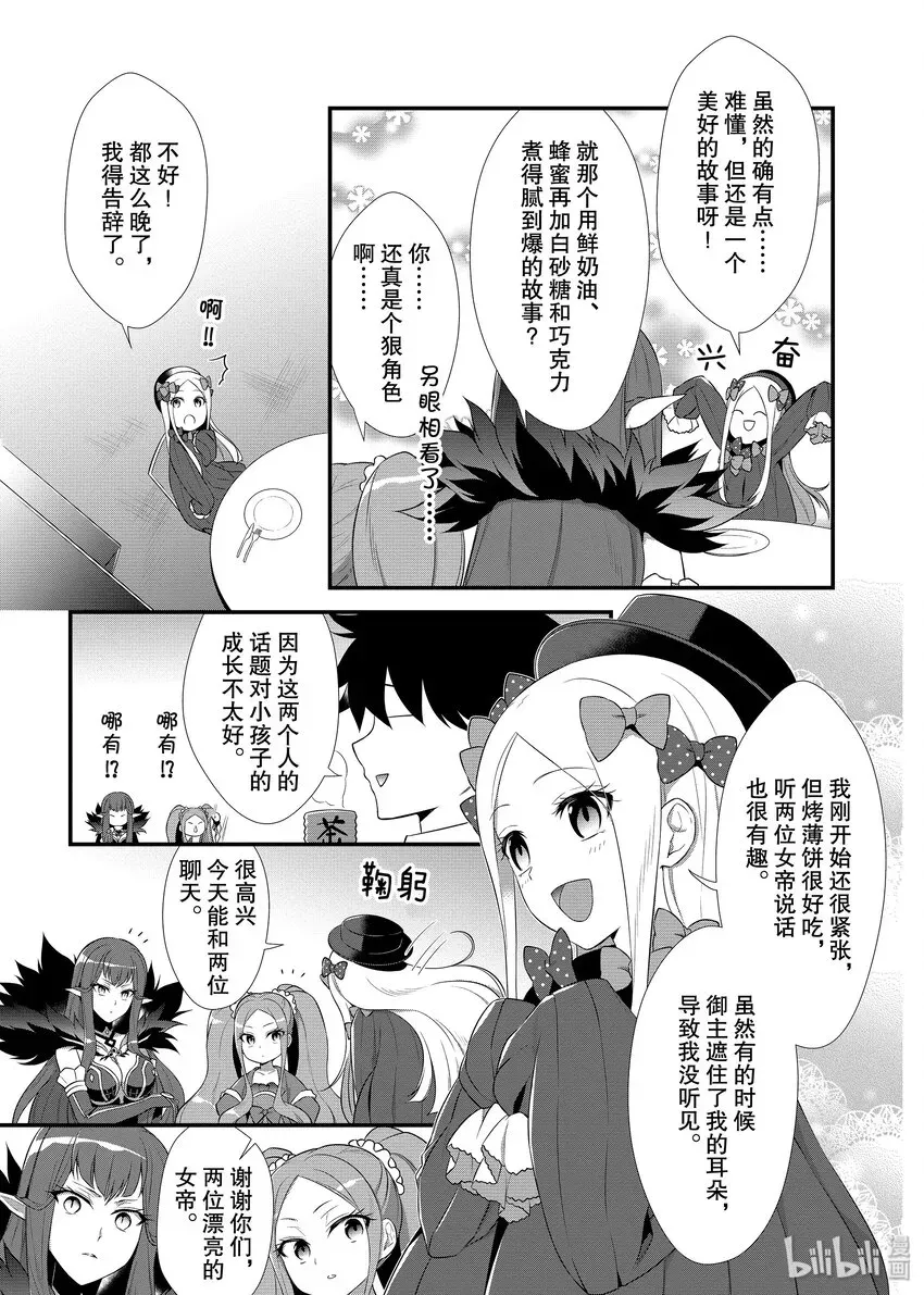 Fate/Grand Order Comic Anthology Next 06 和阿比一起心跳不已的茶会巡回 暗匿者女帝篇 第7页