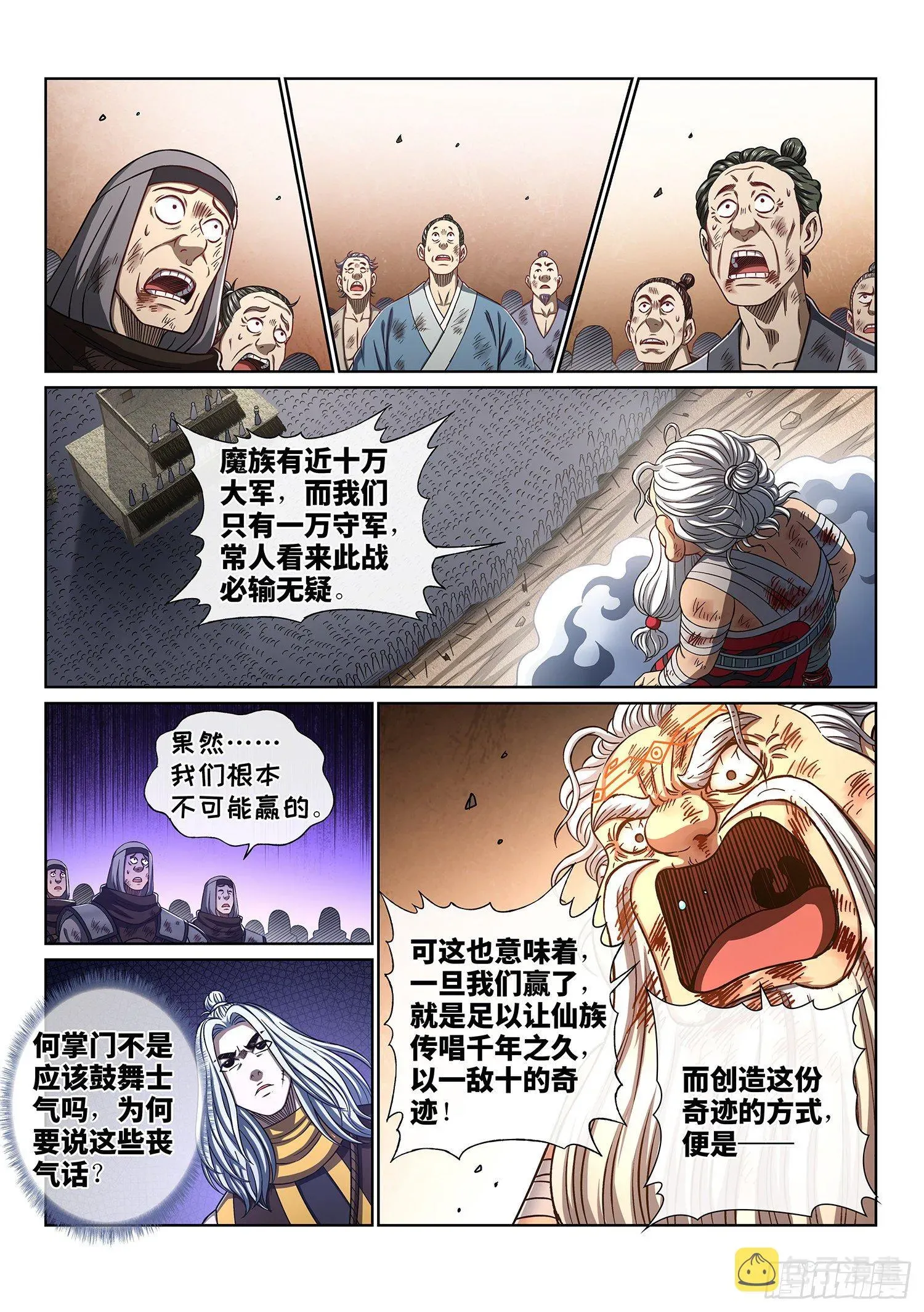 我是大神仙 第四一九话·奇 迹 第7页