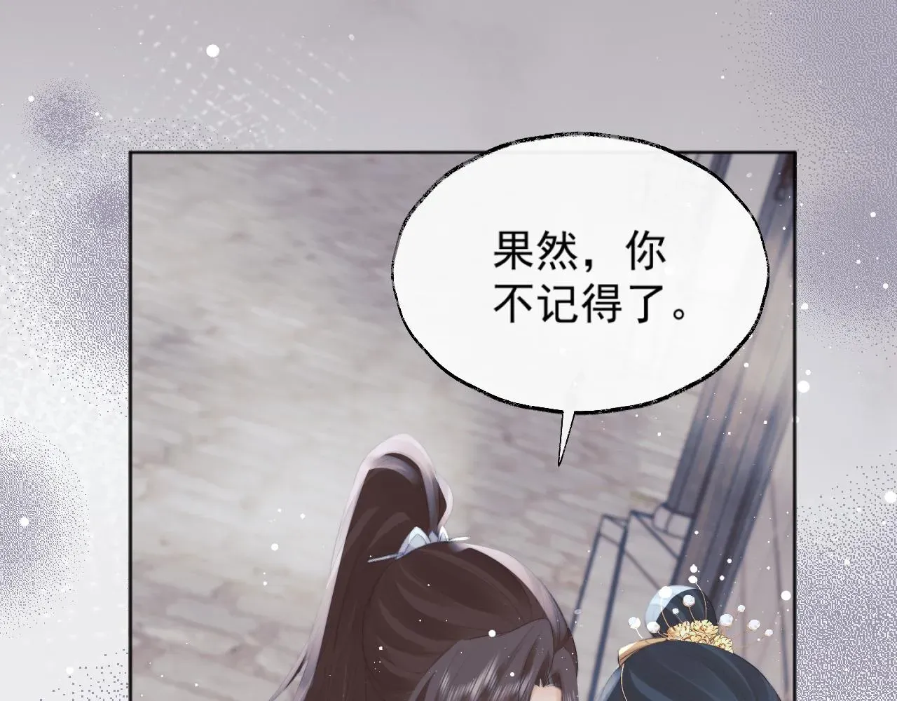 独占病美人师尊 第40话重聚 第7页