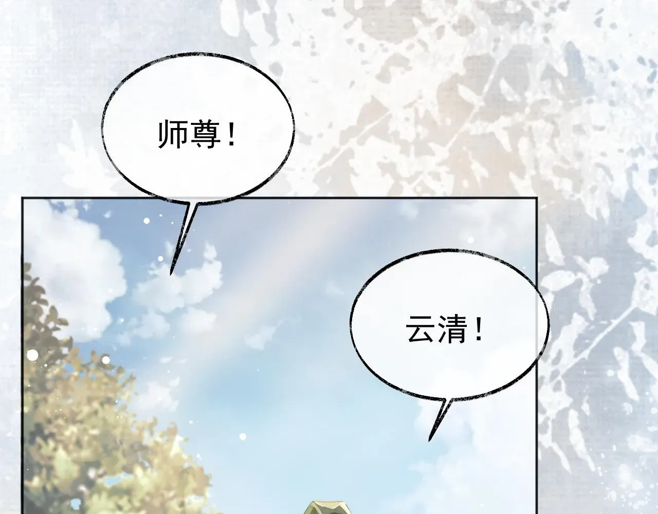 独占病美人师尊 第30话 滚烫的反应 第7页