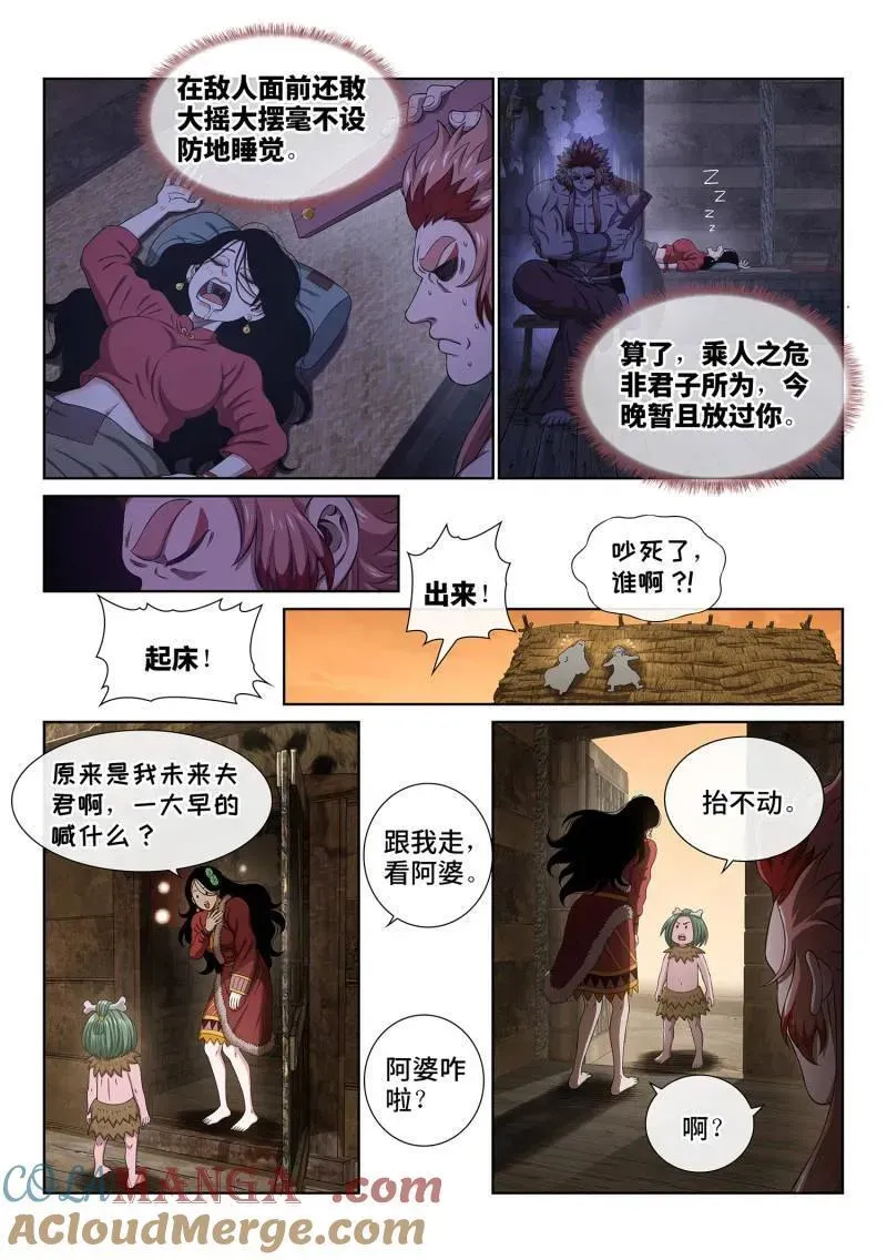 我是大神仙 第712话 ·阿 婆 第7页