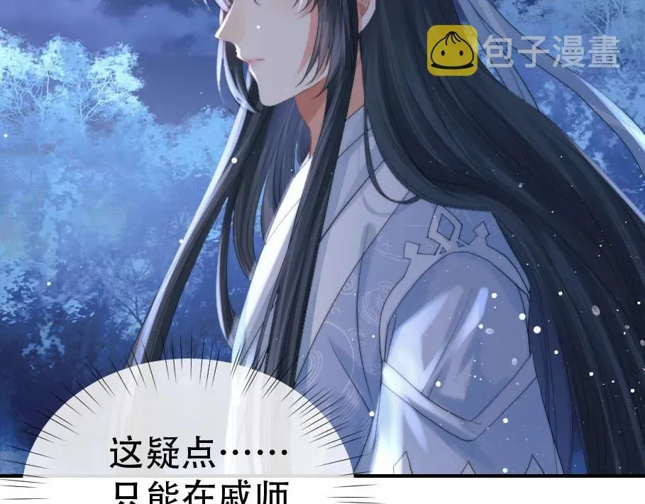 独占病美人师尊 第17话 徒弟吃醋了 第7页