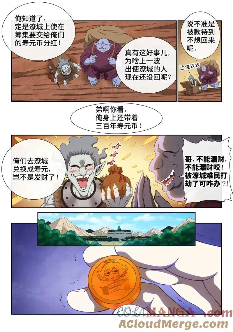 我是大神仙 第755话 ·老样子 第7页