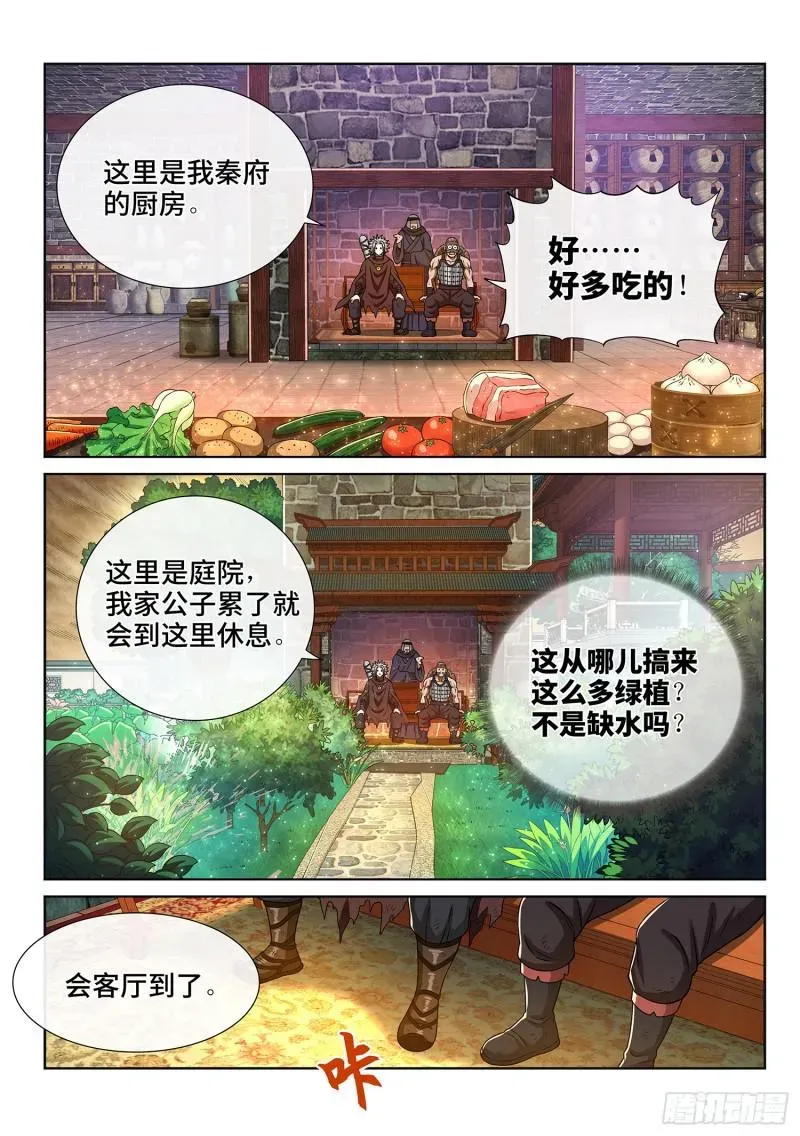 我是大神仙 第三百话·无骨公子 第7页