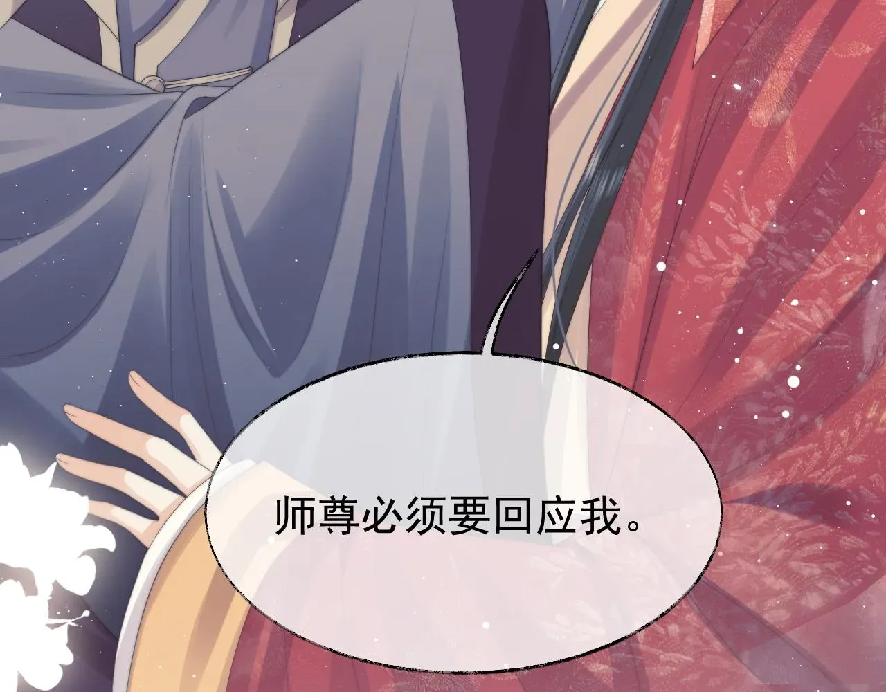 独占病美人师尊 第37话做我的道侣吧！ 第7页