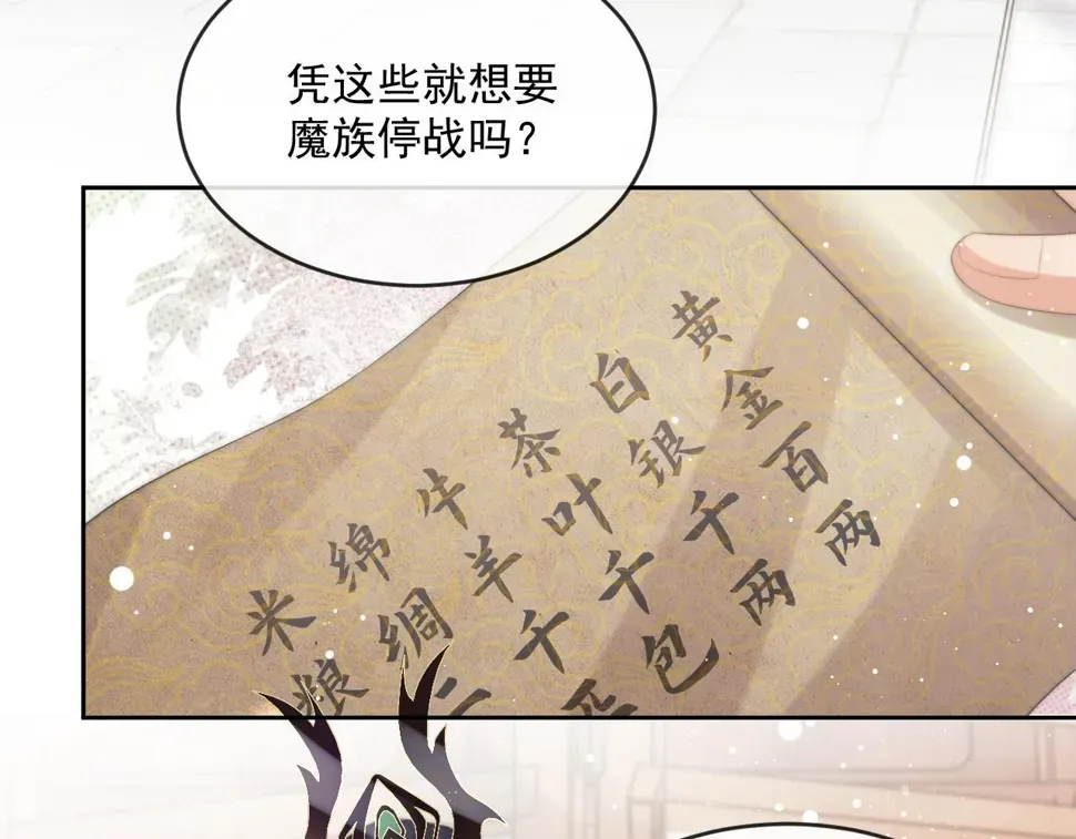 独占病美人师尊 第65话 师徒谈判 第7页