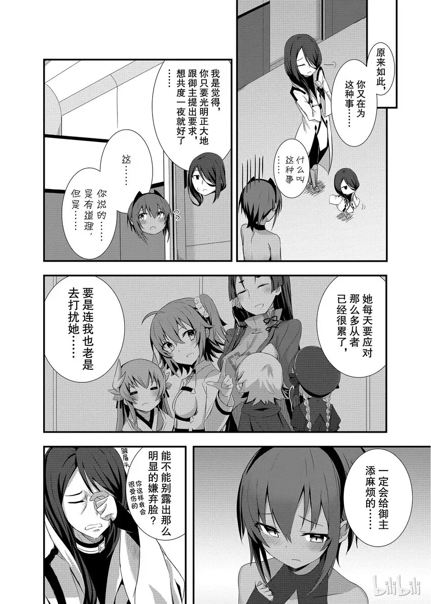 Fate/Grand Order Comic Anthology Next 01 只是想留在御主身边 第7页