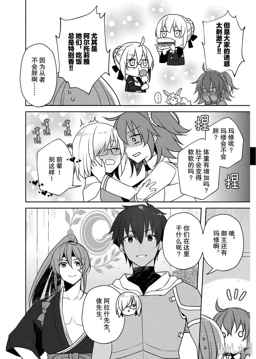 Fate/Grand Order Comic Anthology Next 09 大米饭万岁！！ 第7页