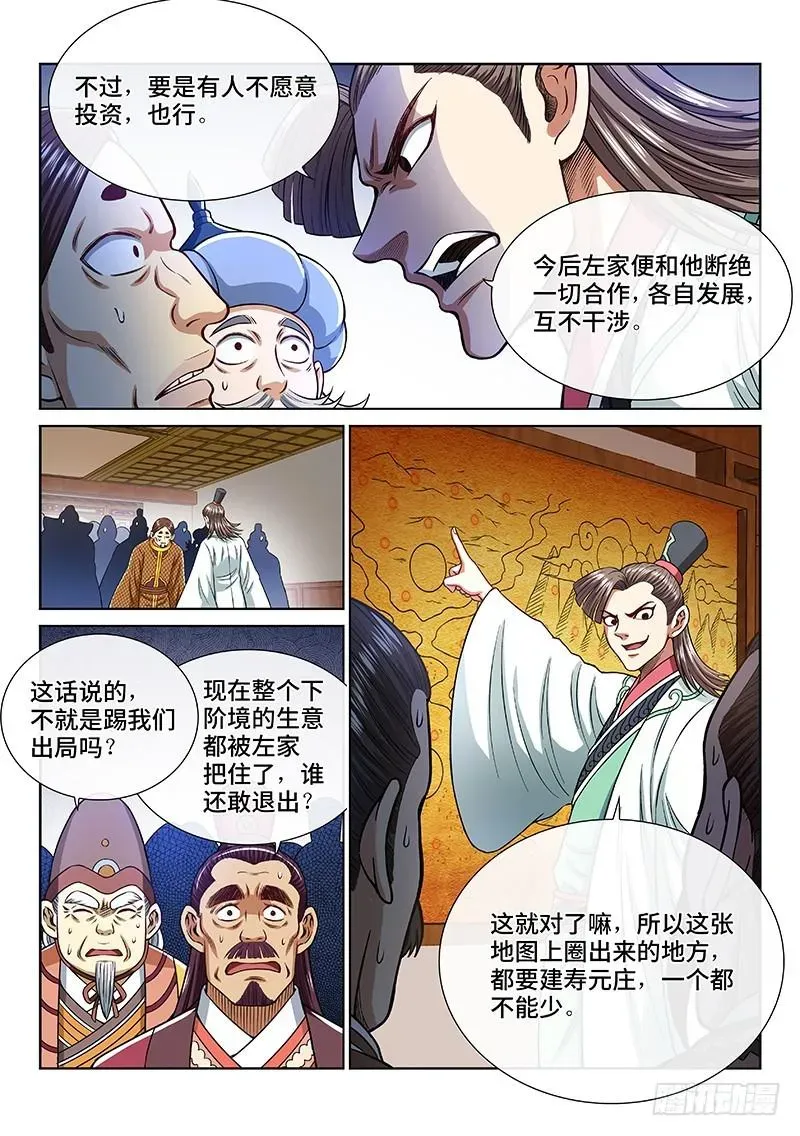 我是大神仙 第二四九话·倒计时 第7页