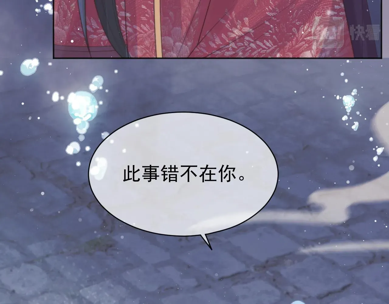 独占病美人师尊 第43话双向吃醋 第7页