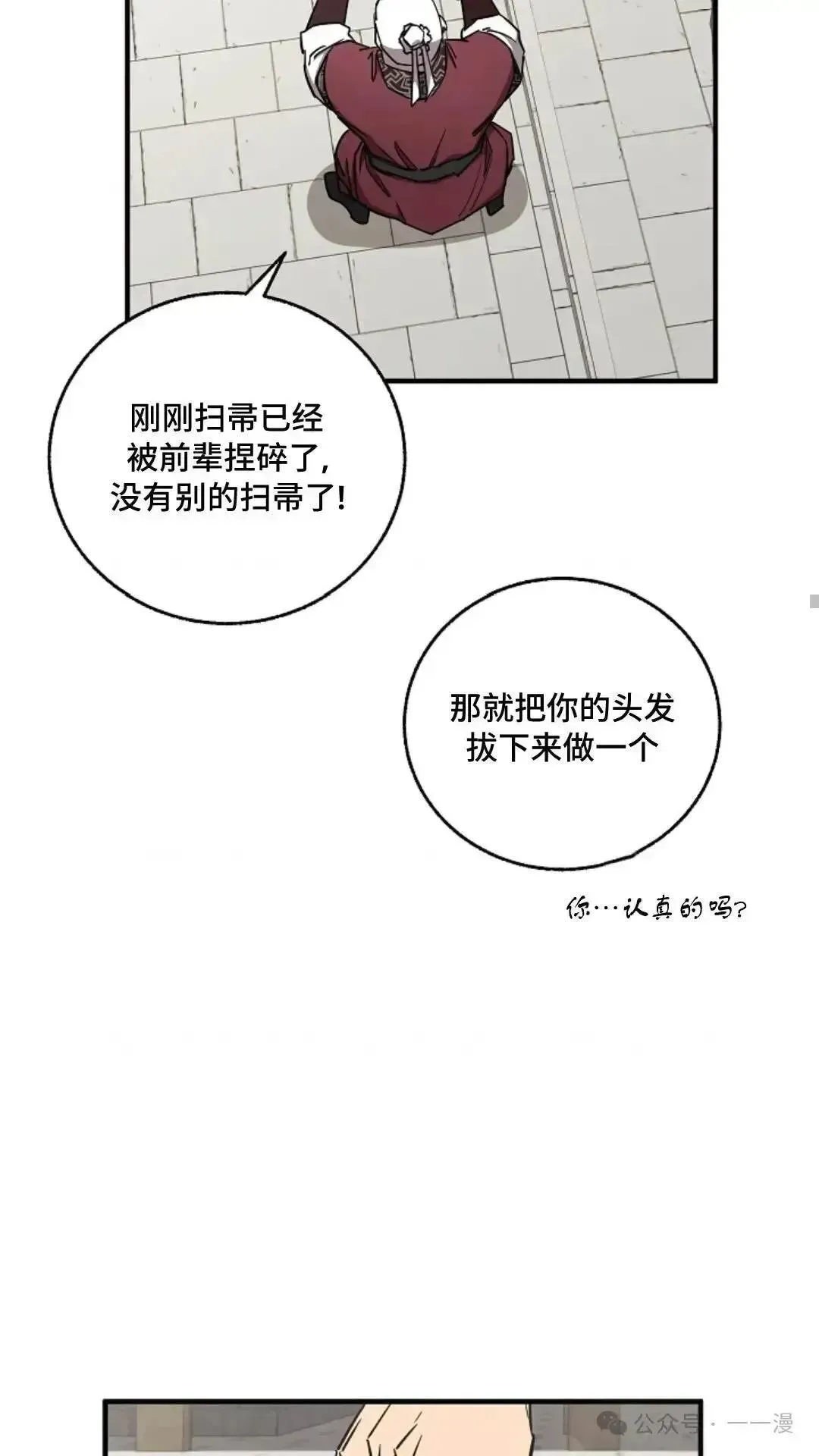 世上最好的青梅竹马 第14话 第7页