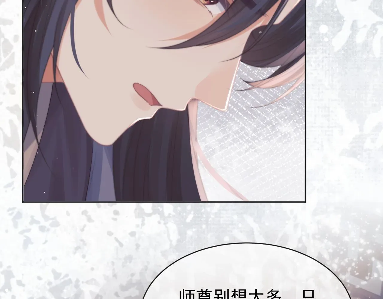 独占病美人师尊 第44话接受我的心 第7页