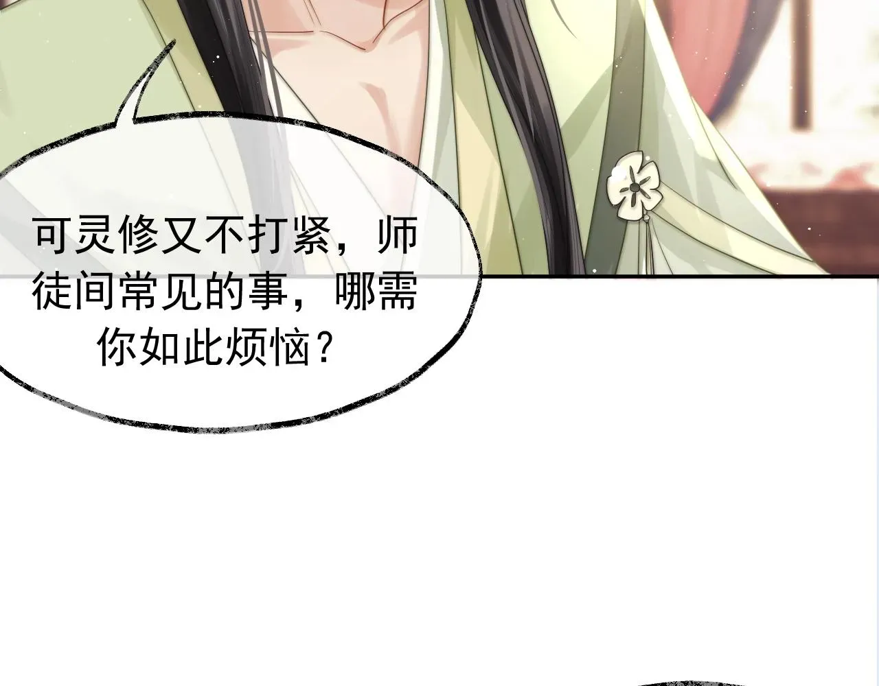 独占病美人师尊 第7话 师尊喜欢什么样的人？ 第7页