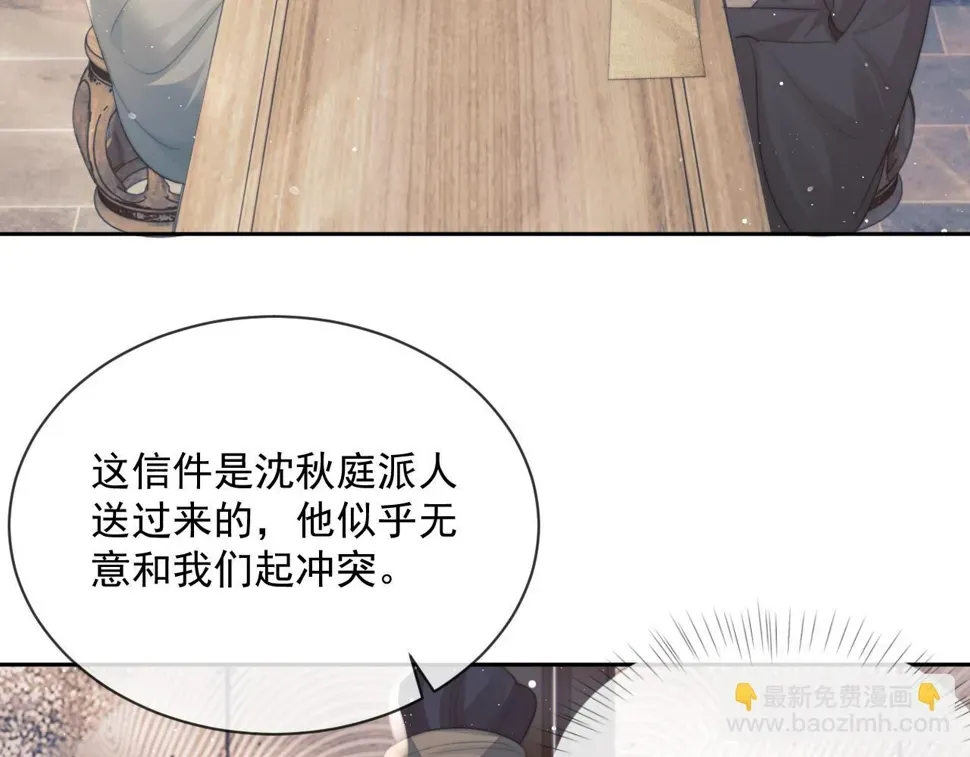 独占病美人师尊 第67话 只有你了 第7页