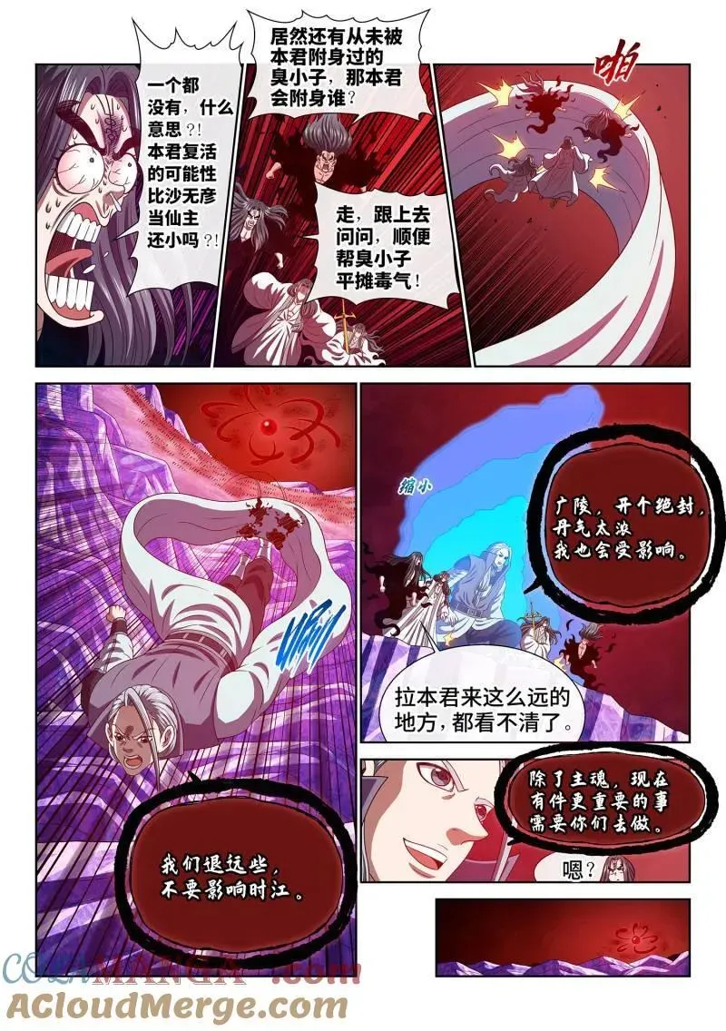 我是大神仙 第722话 ·神之一瞬 第7页