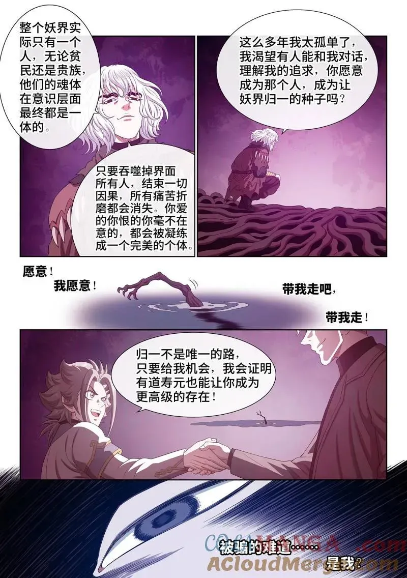 我是大神仙 第765话 ·傲之柱 第7页