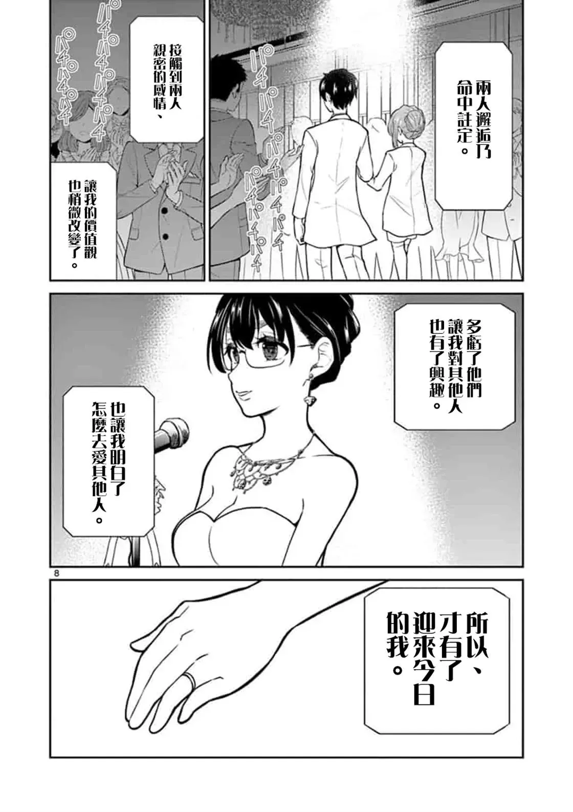 我的老婆是伪娘 第43话 第7页