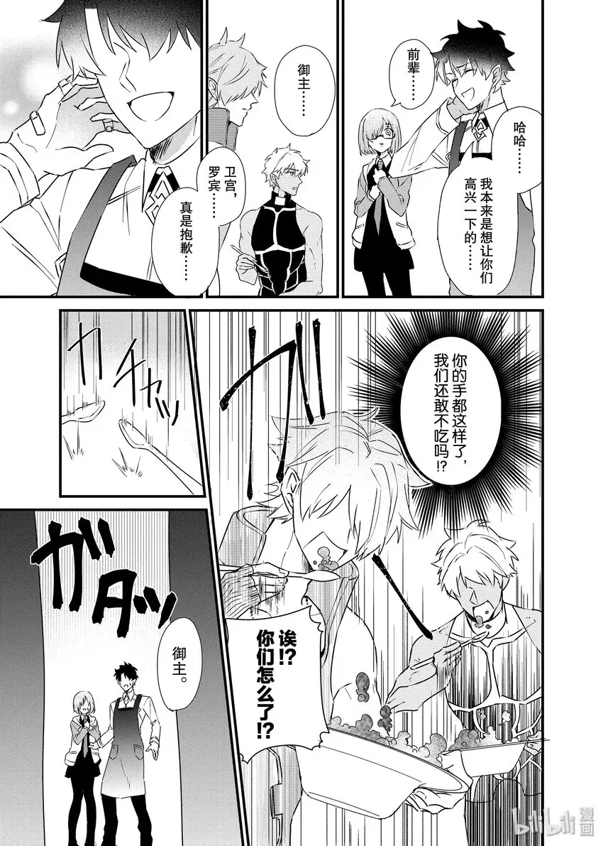 Fate/Grand Order Comic Anthology Next 10 心意最重要 第7页